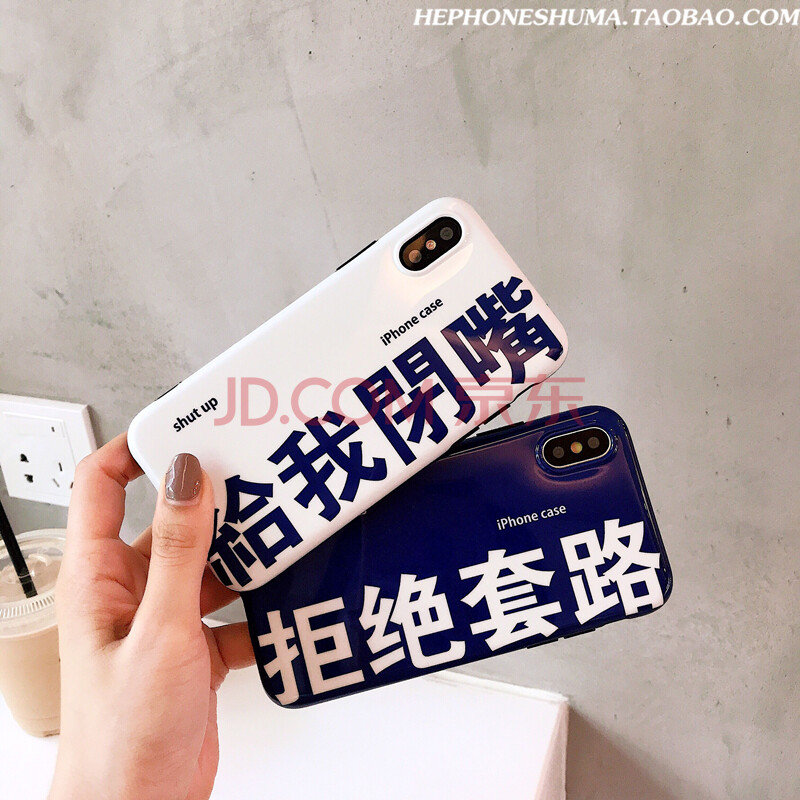 ¸öÐÔ³±ÅÆÎÄ×ÖÆ»¹ûX/6sÊÖ»ú¿Çiphone8/7plusÈ«°ü·ÀˤÈí¹è½ºÌ×ÄÐÅ® 7/8´ú4.7 ¾Ü¾øÌ×·IMD