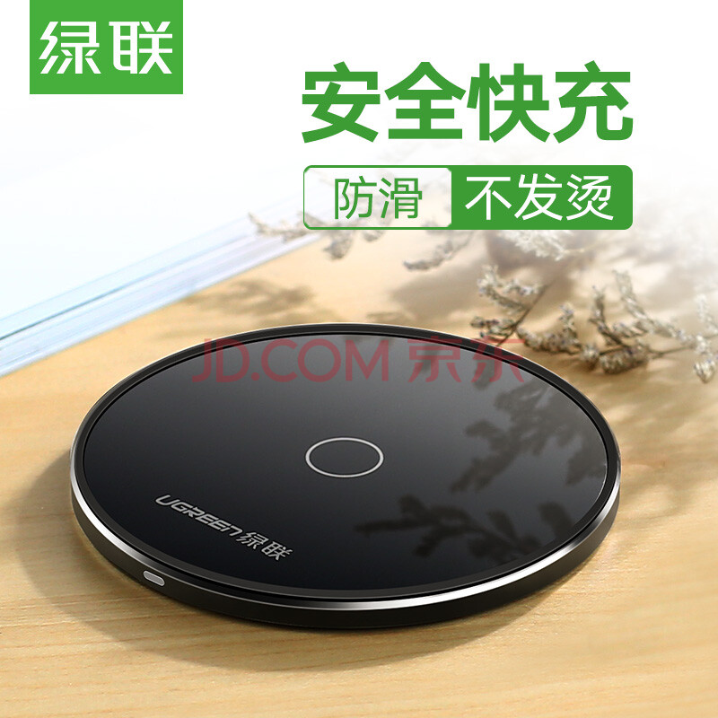 绿联 苹果X/8Plus无线充电器 Qi无线快充头 安卓手机USB通用充电底座 支持iPhone8小米mix2s三星S7/9/8+30570