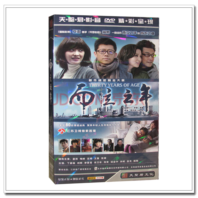 正版 电视剧 而立之年 盒装经济版7dvd 夏雨 梅婷 丁嘉