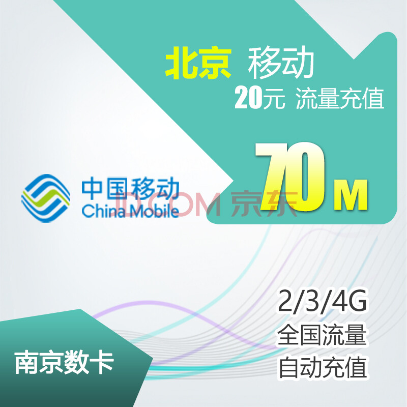 中国移动全国流量包_北京移动全国流量_北京移动流量王卡