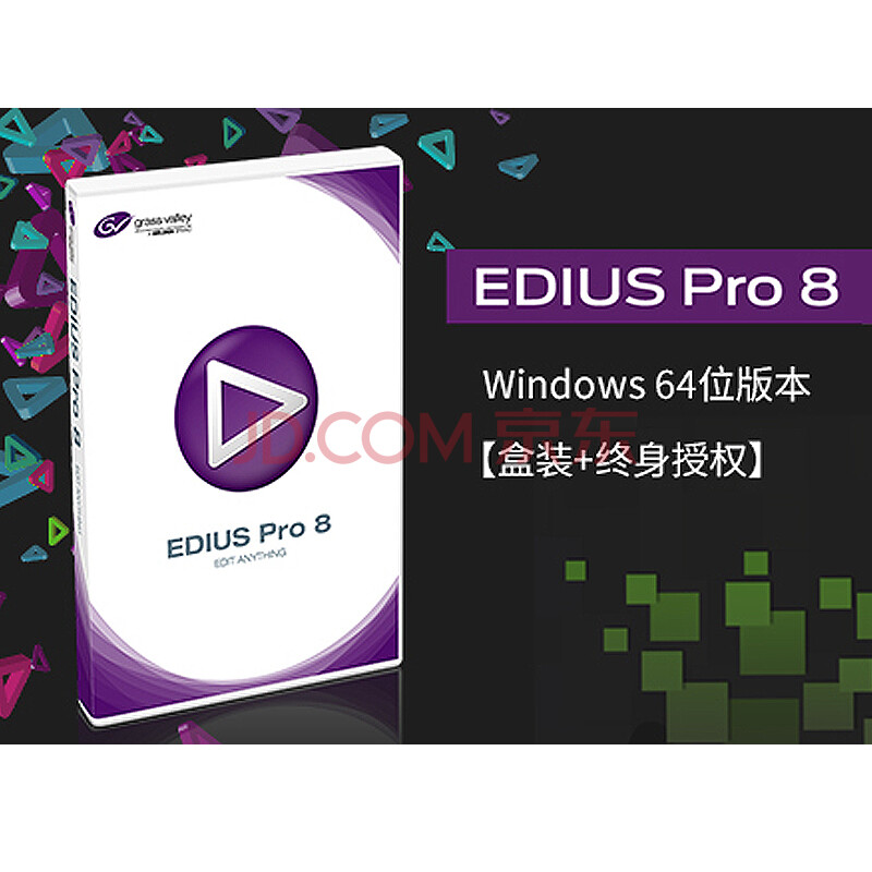 edius pro 8广播级非线性视频编辑软件windows 64位终身授权盒装简体