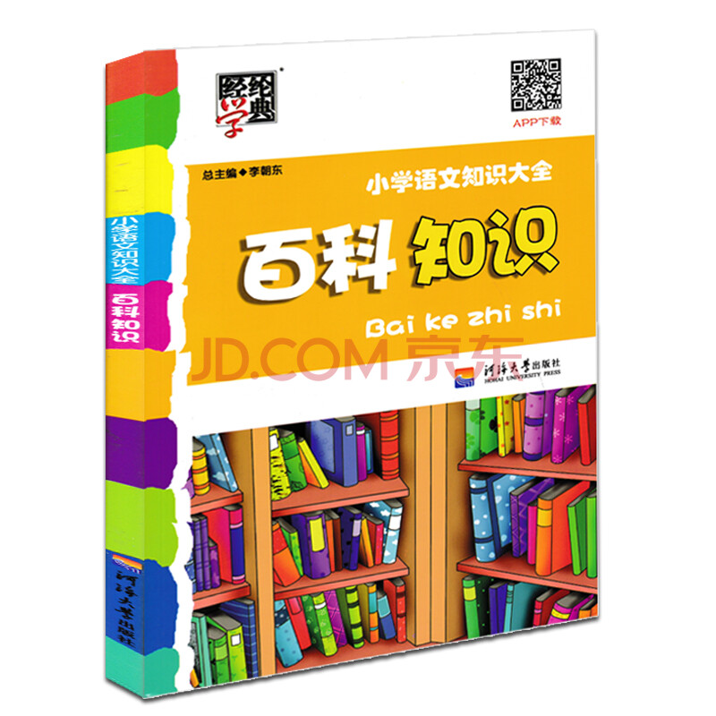 小学语文知识大全 百科知识