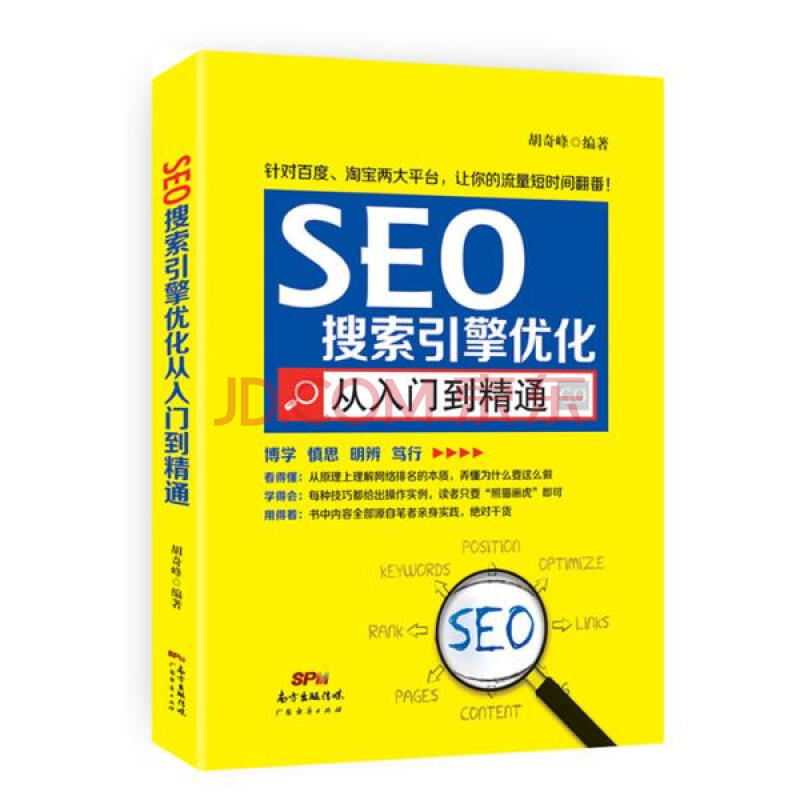 seo技关键seo_seo新手基础知识关键词_《seo关键解码网站营销与搜索引擎优化》下载