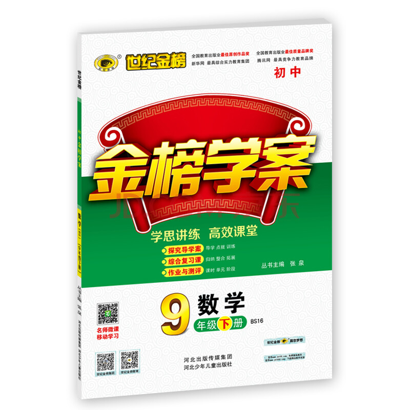 世纪金榜答案理综2018高考密破考情卷一