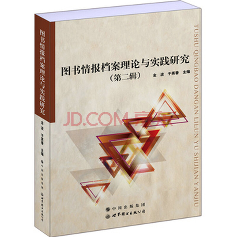 档案图书情报_上海大学图书情报学费_图书情报是什么