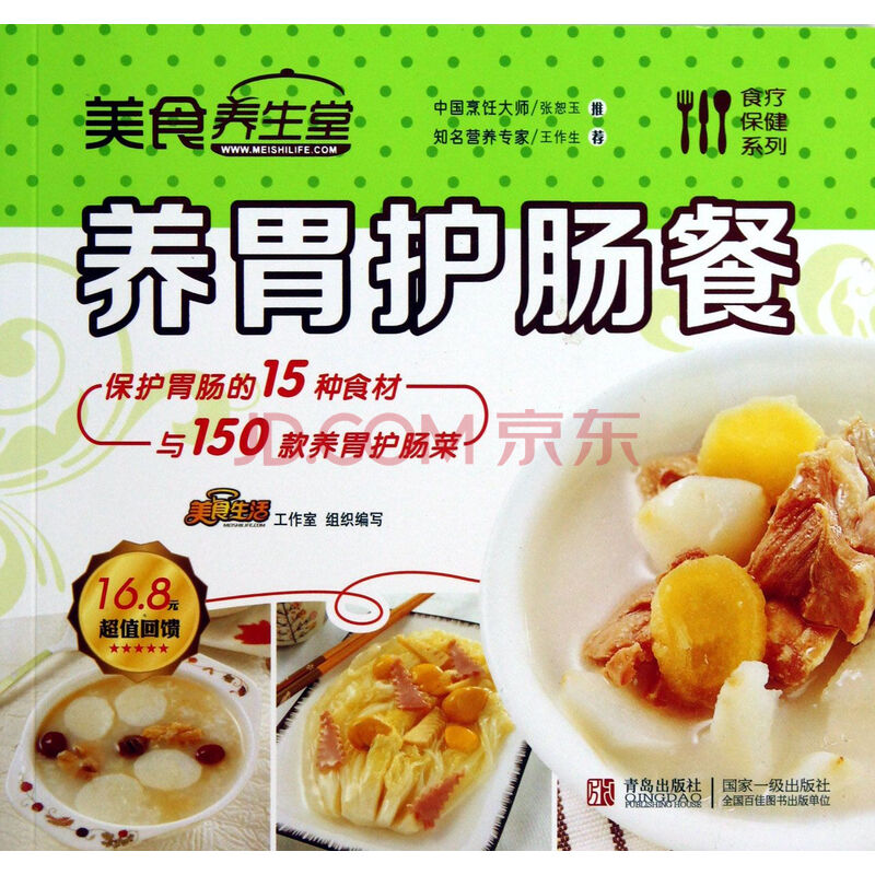 美食养生堂(养胃护肠餐) 美食生活工作室