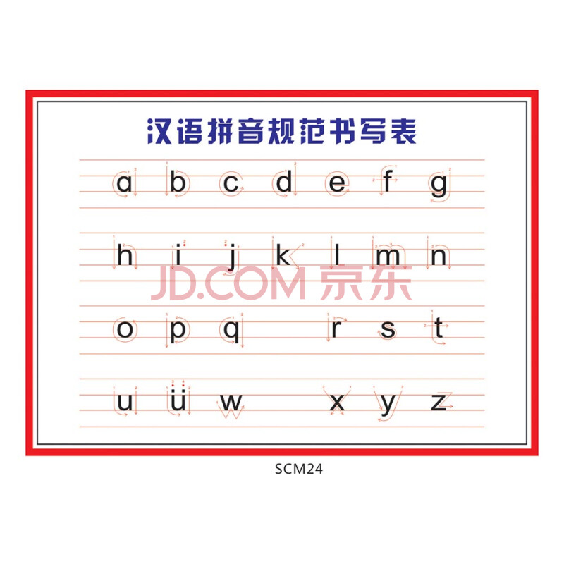 汉语拼音写法图解