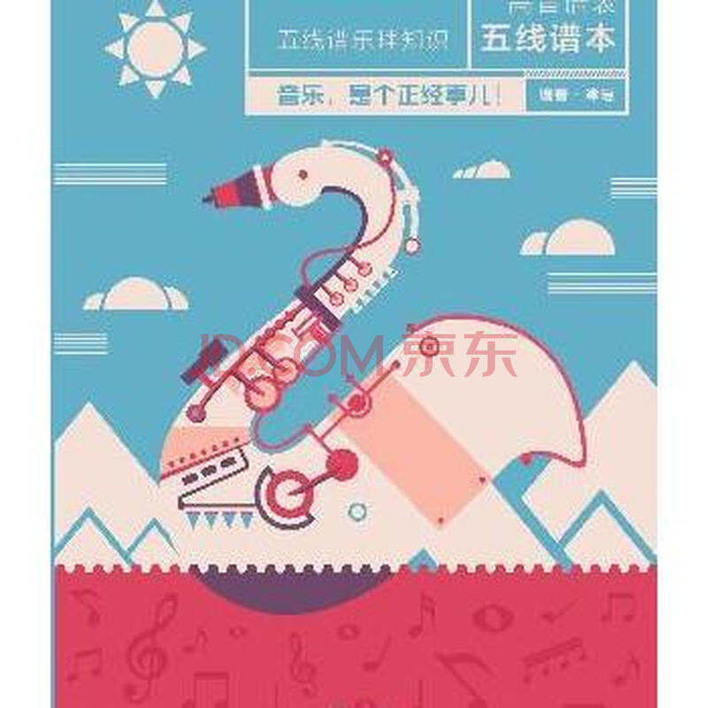 《五线谱乐理知识高音谱表五线谱本》【摘要