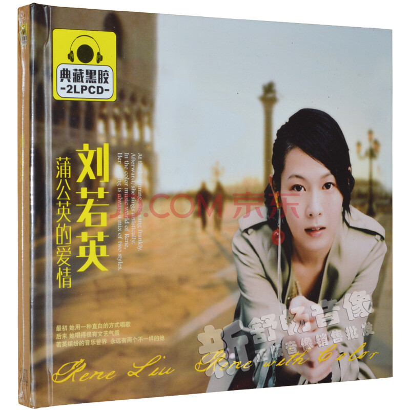 刘若英经典流行老歌精选歌曲无损黑胶2CD正