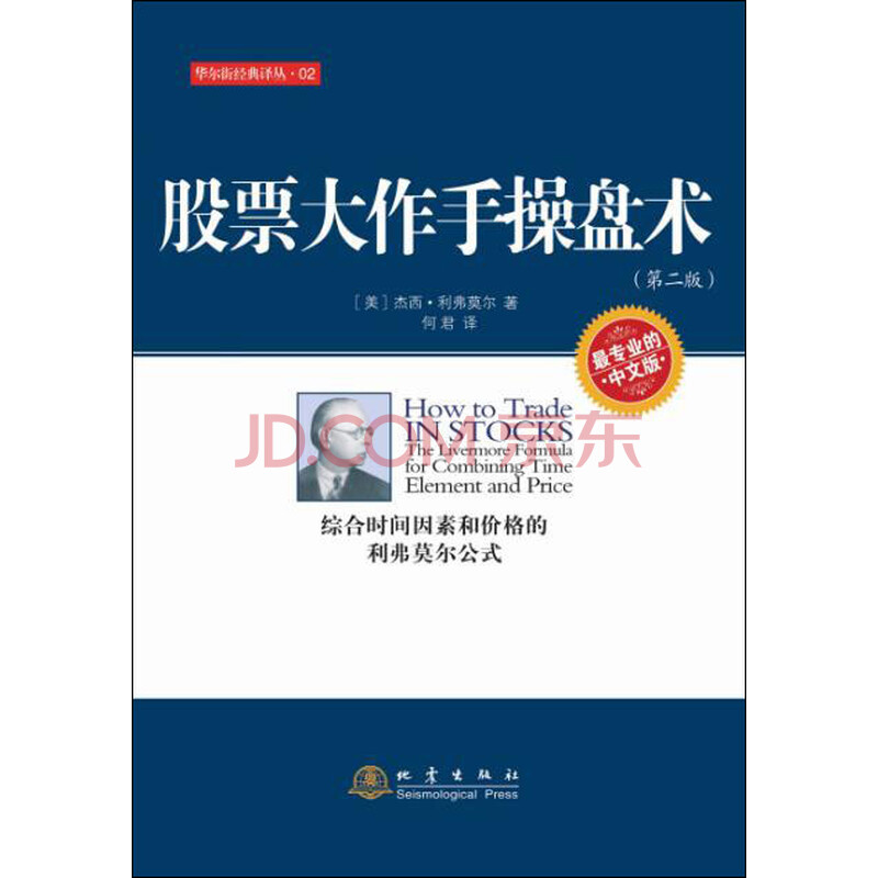 股票大作手操盘术(第二版)