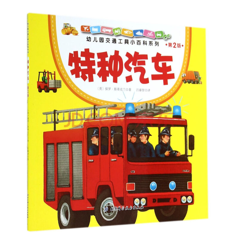 特种汽车(第2版)