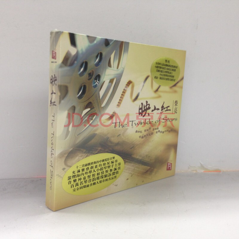 (瑞鸣)映山红柴亮(小提琴)(cd)