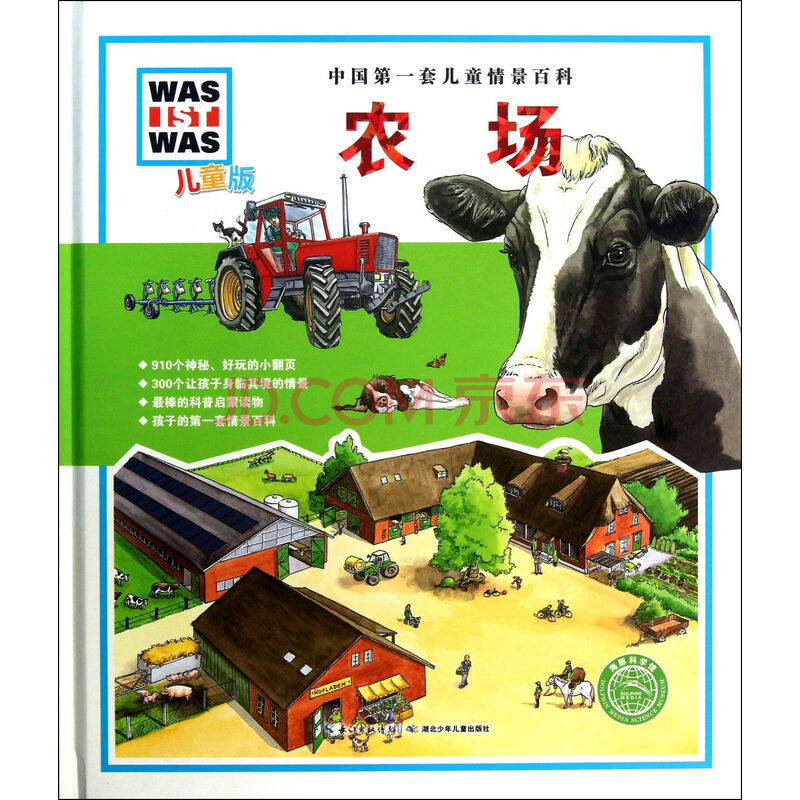 农场(儿童版)(精)/中国第一套儿童情景百科