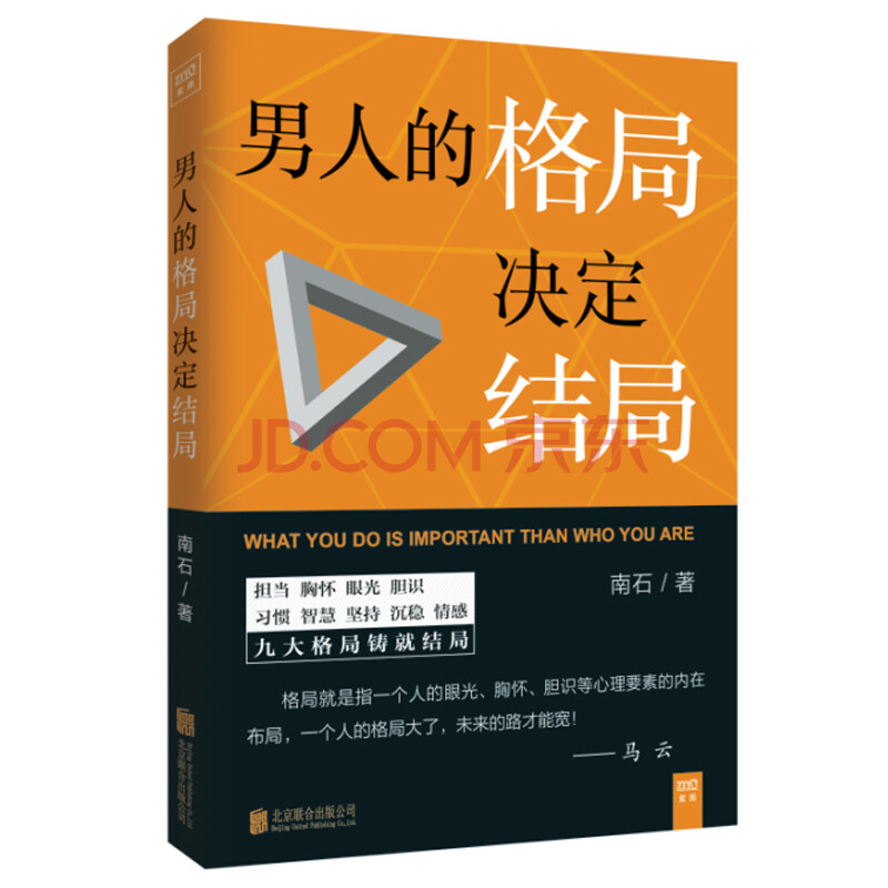 南石著 《女人的格局决定结局》同类书籍气度决定格局 人生态度和成功