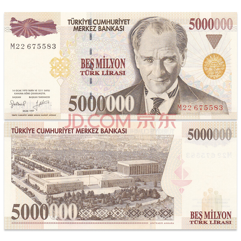 土耳其纸币 1970-1989年 国父凯末尔 钱币收藏套装 500万里拉 p-210