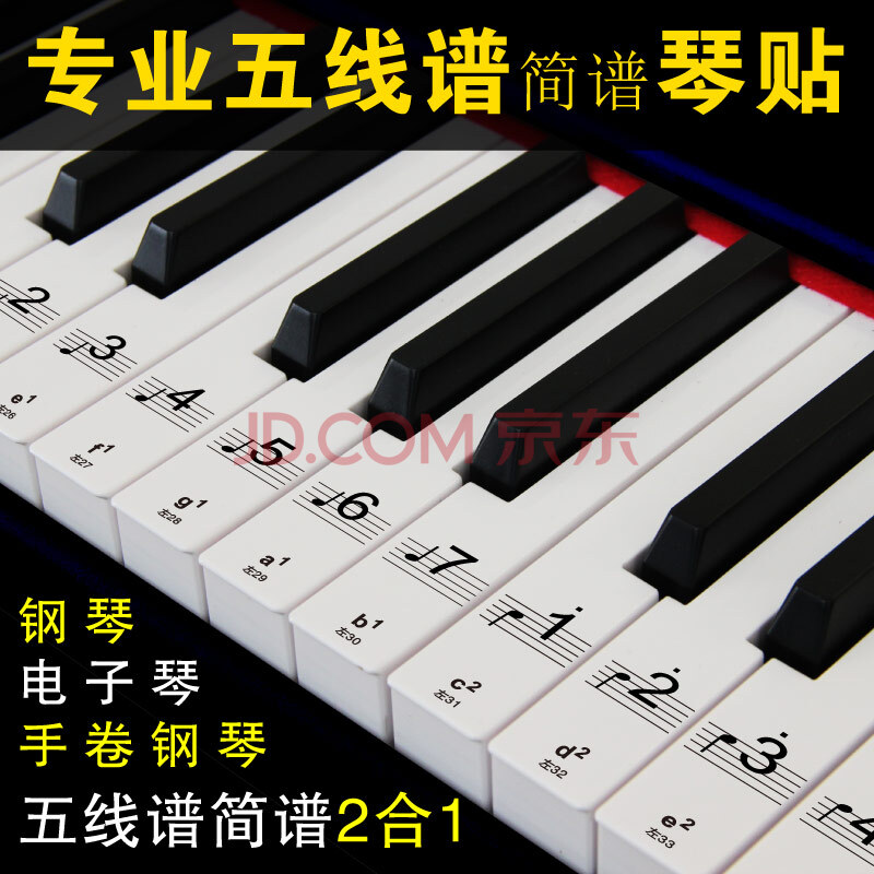 电子琴键盘贴88键61键透明五线谱简谱键位贴电钢琴/钢琴/手卷钢琴贴纸