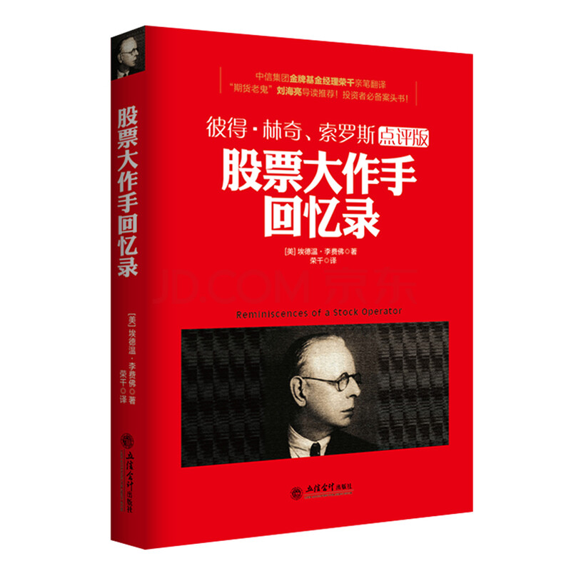 去梯言 股票大作手回忆录