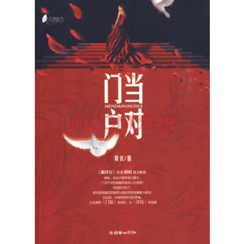 门当户对 9787505422506