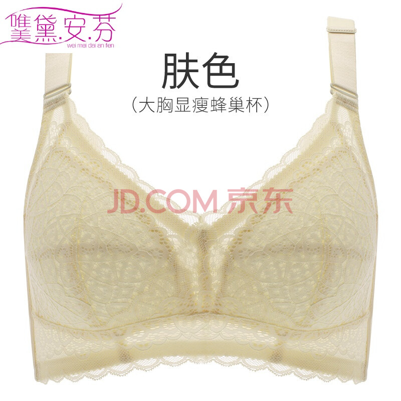 大胸显小全罩杯无钢圈文胸大码防下垂胸罩调整型内衣女薄款 肤色 85c