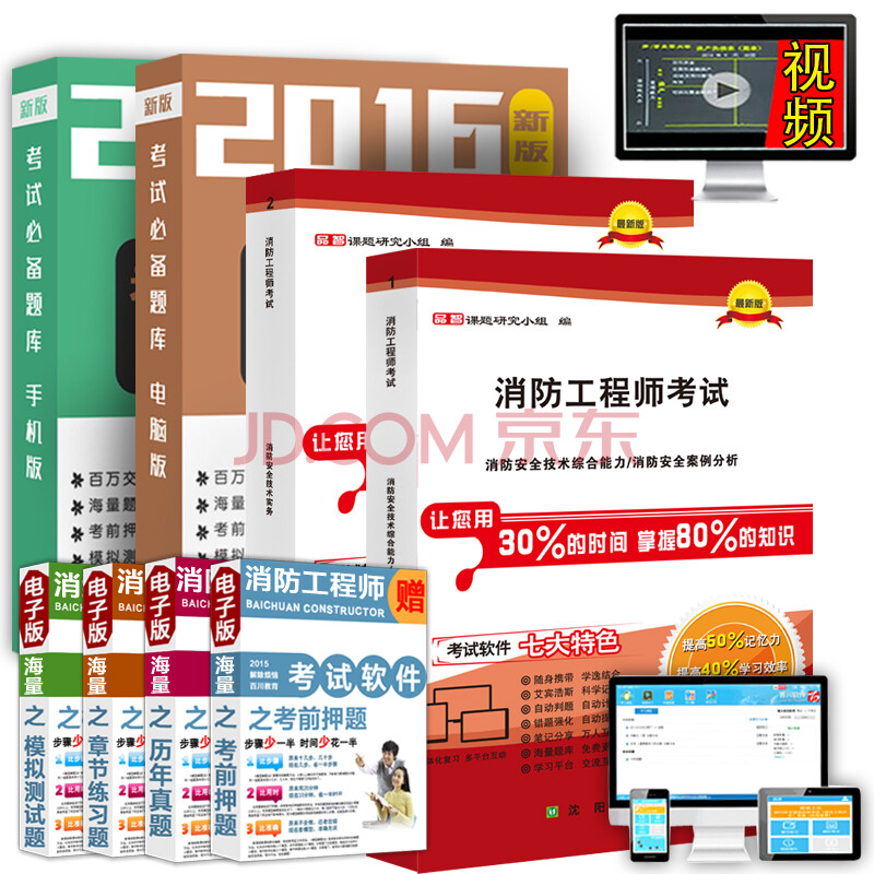 谁有百川考试软件注册消防工程师的激活码?