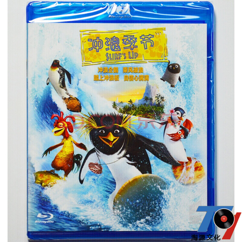 冲浪季节 蓝光碟 正版蓝光碟片电影蓝光碟高清1080p电影视频光盘bd50