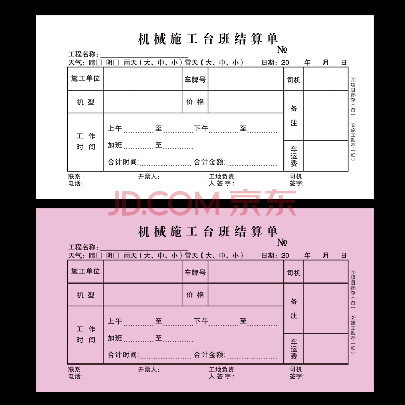 挖机台班签证单 机械施工结算单 挖掘机工作业工时 签单 工程收据