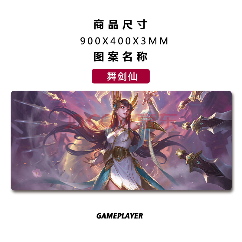 游戏大鼠标垫守望先锋魔兽世界dota2动漫大桌垫定制 咖啡色 舞剑仙