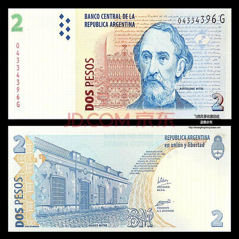 中藏天下 外国纸币 阿根廷纸币 2比索