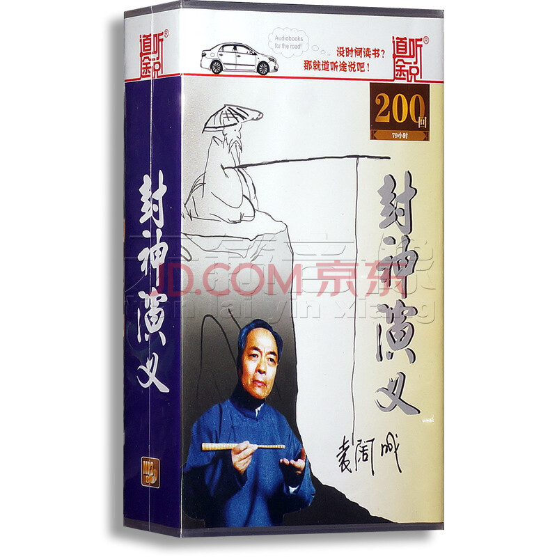 正版 家佳听书馆长篇评书 封神演义MP3 8CD袁