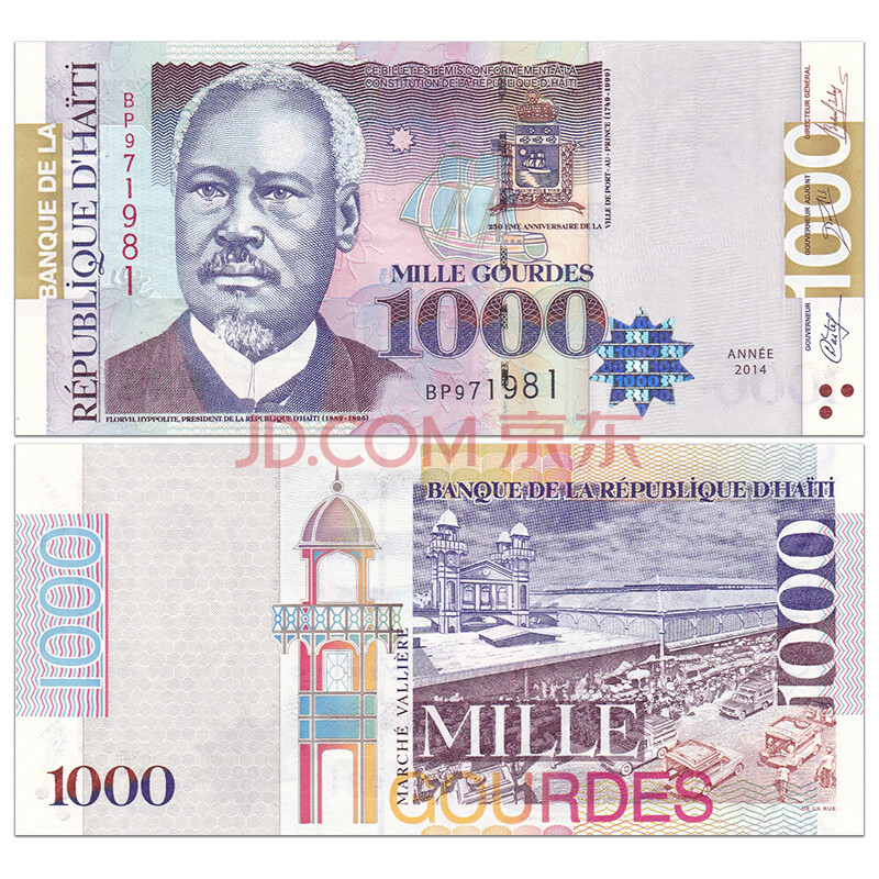 海地纸币 2004-16年 外国钱币收藏套装 仅供收藏 1000古德 2014年 p