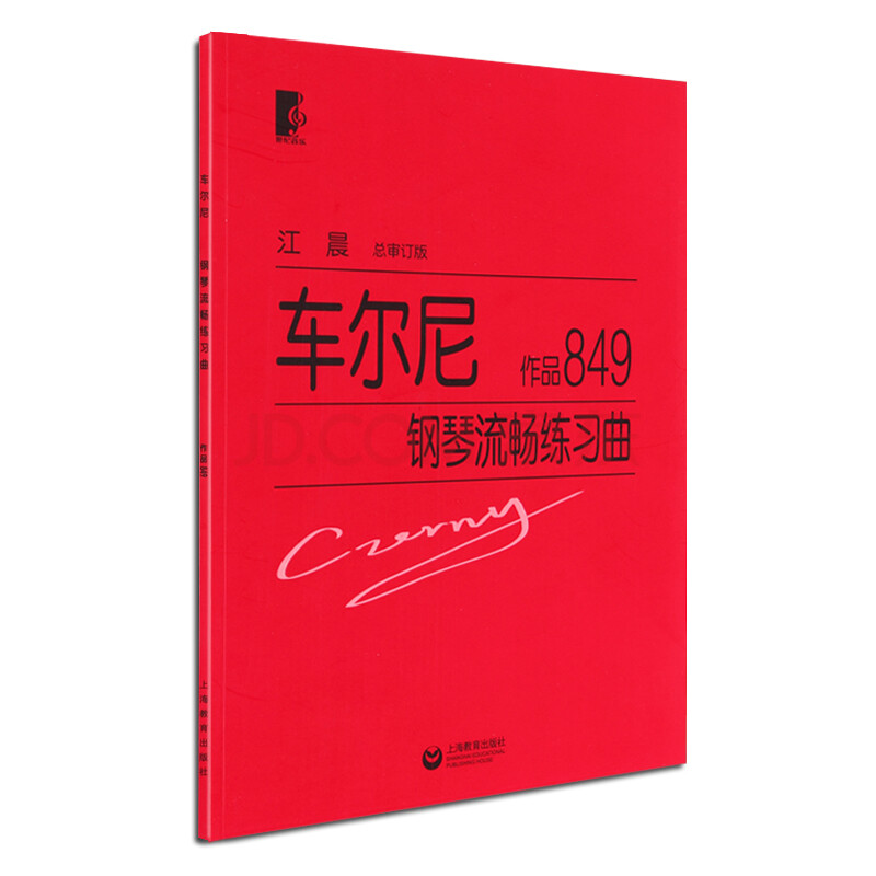 儿童钢琴教程教材曲谱歌曲书 车尔尼849钢琴流畅练习曲作品教材 钢琴