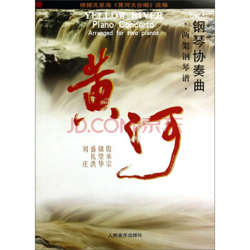 黄河钢琴协奏曲下载