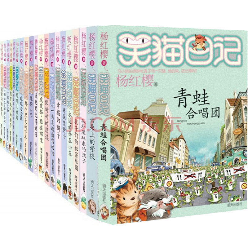 笑猫日记系列 全套22册      杨红樱的书籍 代表作 笑猫日记大全集