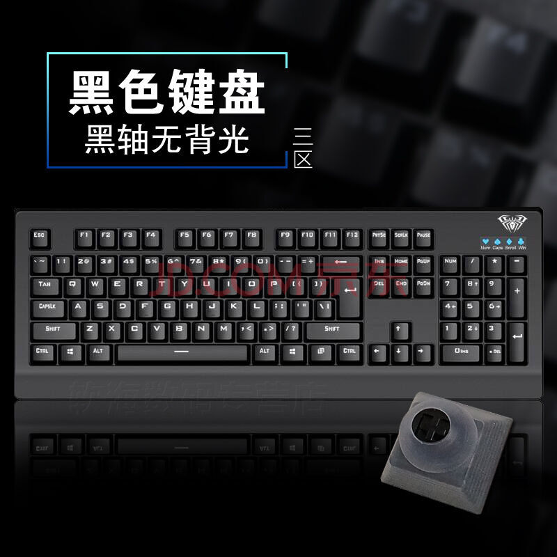 有线发背光黑轴青轴电脑游戏键盘 黑色键盘黑轴无光104键