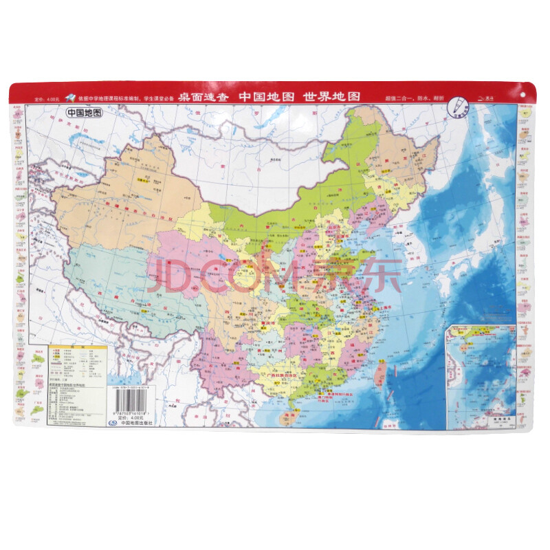 桌面速查 中国地图·世界地图(430mm*285mm)