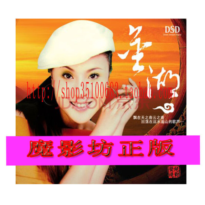 【正版发烧】信晨唱片 云南民歌 杨云燕 刘冬寒等 金湖 dsd 1cd