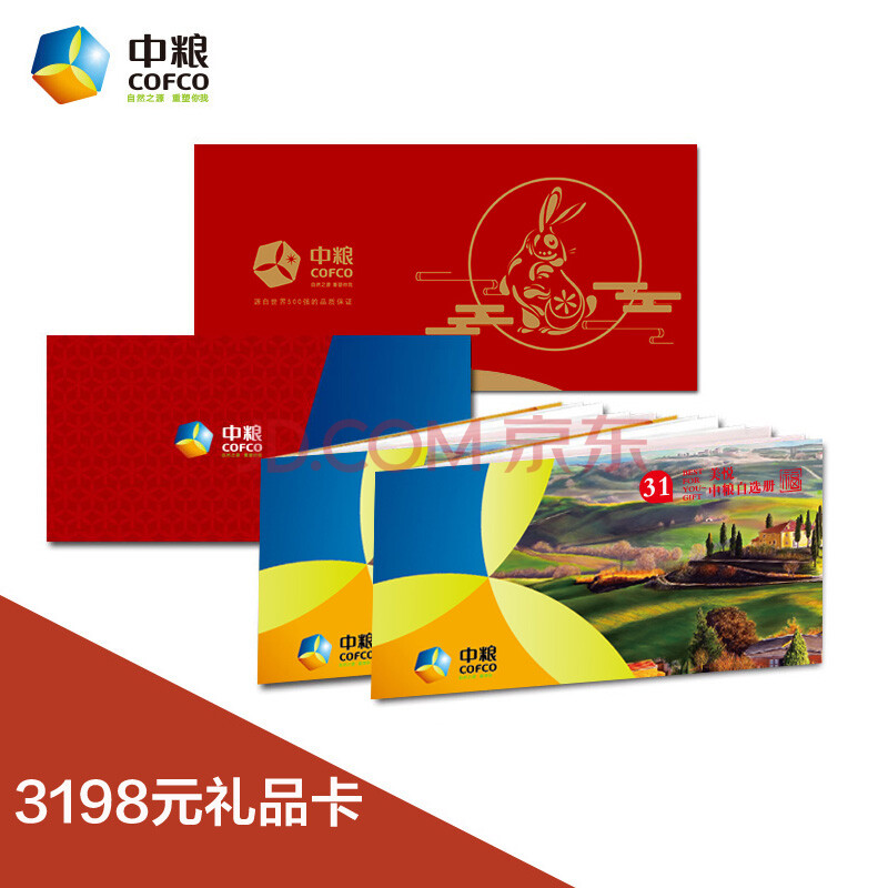 中粮 春节礼品卡自选册 3198元卡券礼品册提货