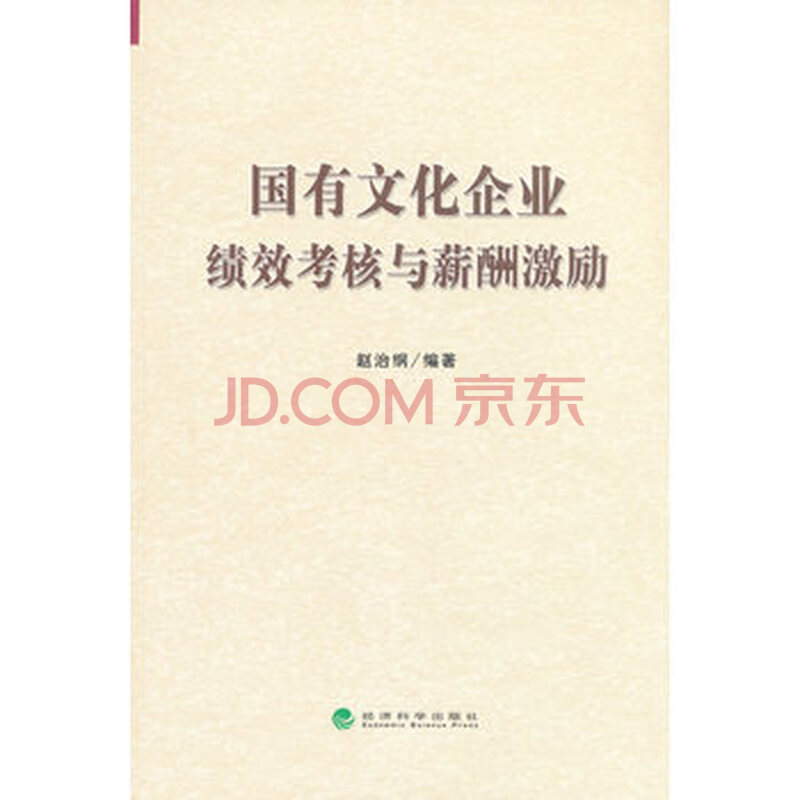 企业薪酬管理有哪些参考书籍?