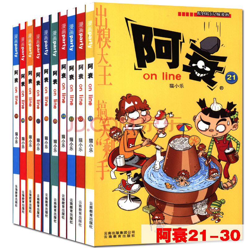 正版阿衰21-30册共十本 漫画书阿衰全套 全集正版 阿衰漫画 爆笑校园