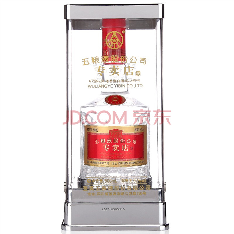 五粮液 股份公司 1995专卖店酒52度 500ml