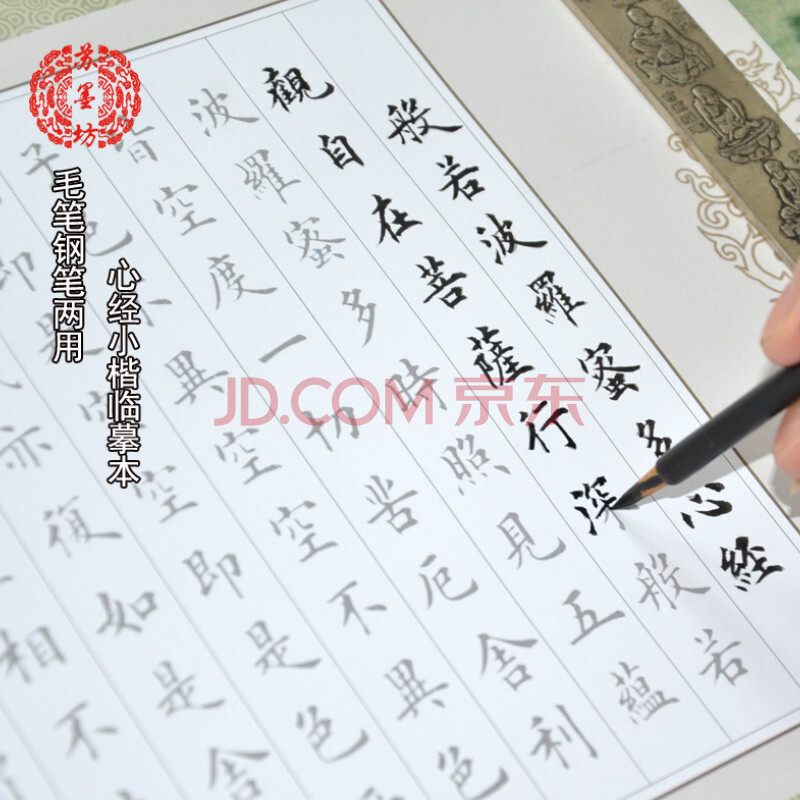 心经抄经练字小楷硬笔纸毛笔钢笔书法纸描红临摹毛笔钢笔两用一包5张