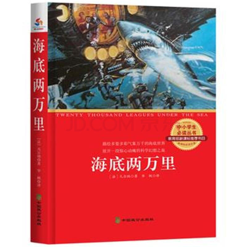 海底两万里