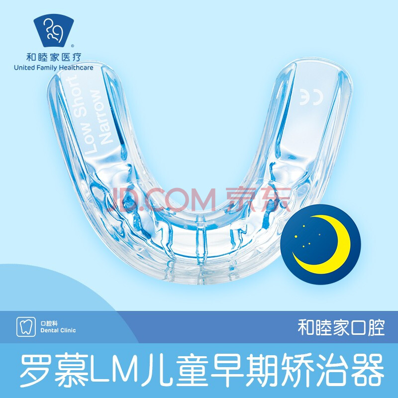 和睦家口腔 罗慕lm儿童早期矫治器 口腔齿科