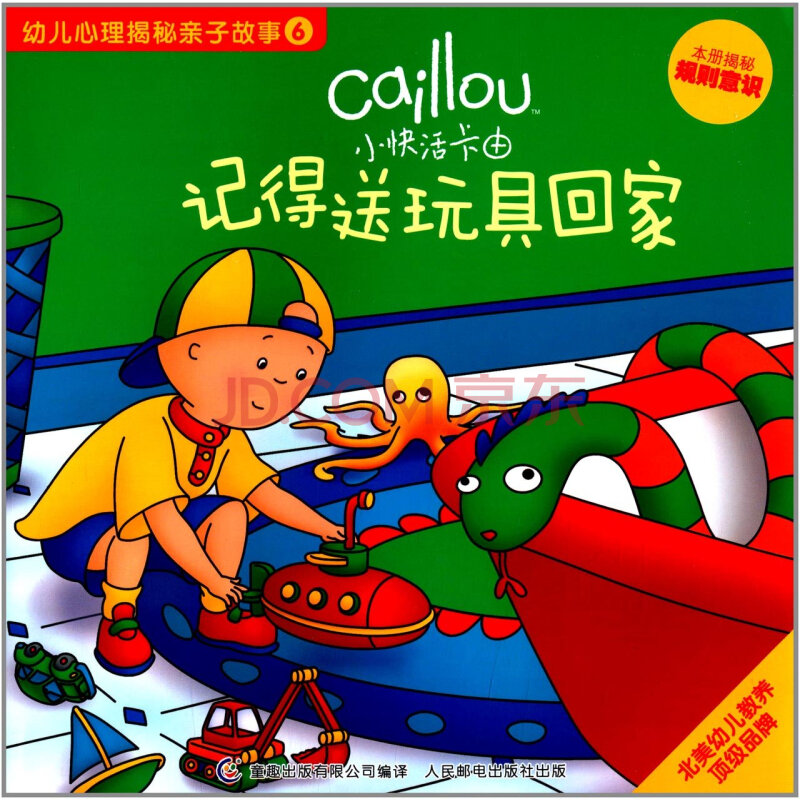 小快活卡由 幼儿心理揭秘亲子故事(6):记得送玩具回家