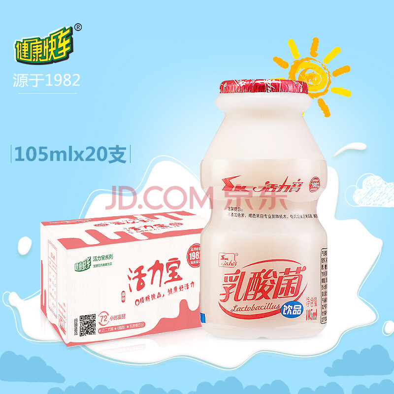 健康快车活力宝4排105ml*20瓶乳酸菌饮料含乳饮品 原味酸奶 新鲜日期