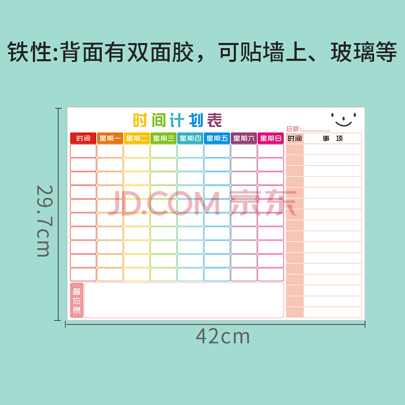 家装软饰 墙贴/装饰贴 京登 定做课程表作息时间表可定制学习计划表