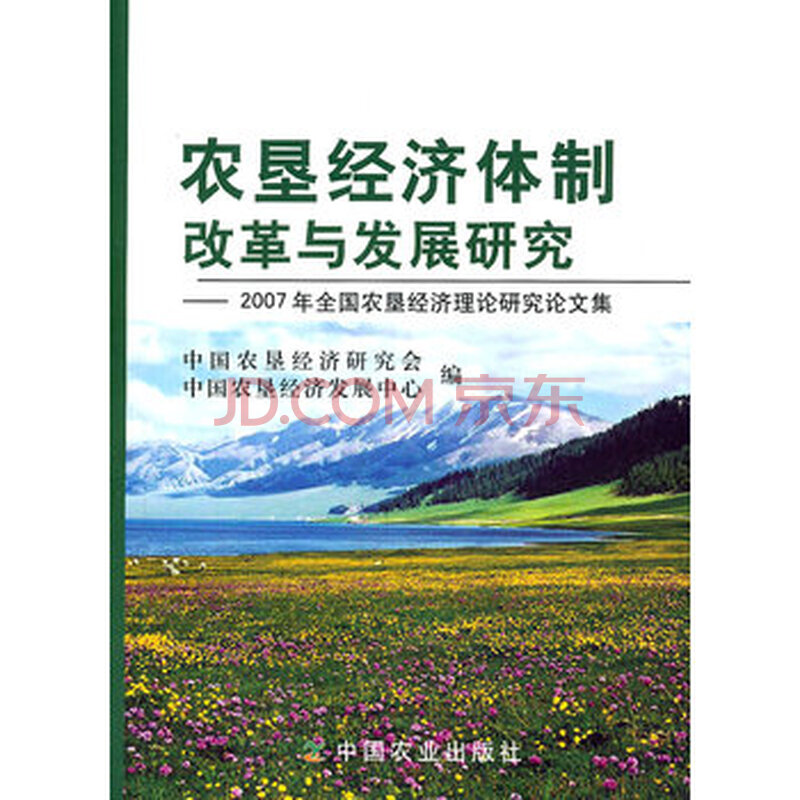 中国农村经济体制改革-苏联解体的标志\/人口老
