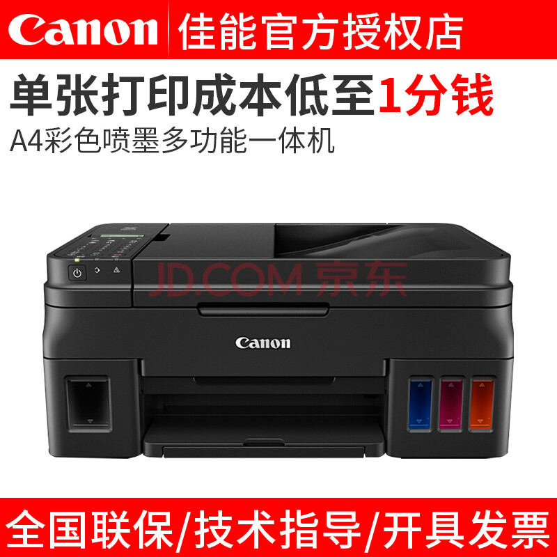 佳能(canon)g1810/g2810/g3810加墨式小型办公打印机a4内连供彩色家用