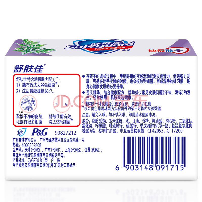 舒肤佳香皂苦艾本草益肤125g(滋养益肤 新老包装随机发货)
