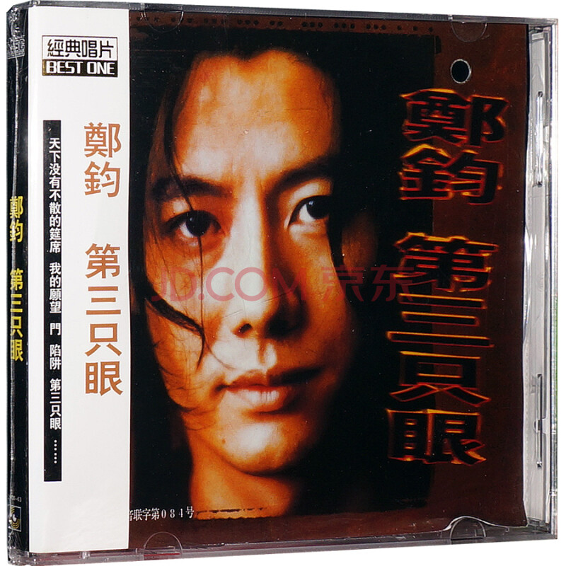 郑钧:第三只眼 cd